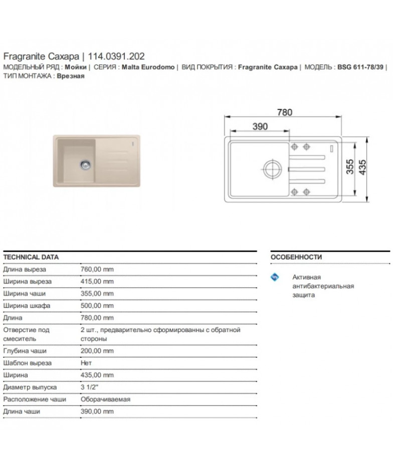 Кухонная мойка Fragranit Franke Malta BSG 611-78 сахара 114.0391.202 купить в Санкт-Петербурге и Москве