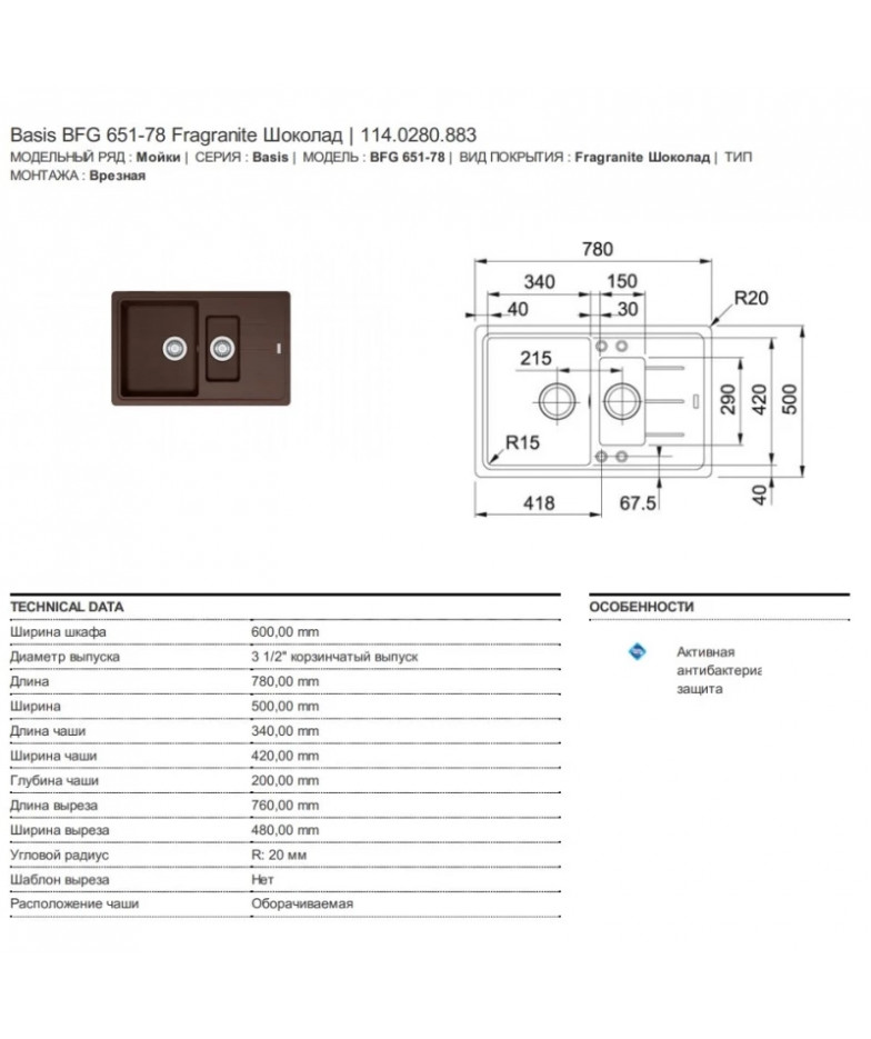 Кухонная мойка Franke Basis BFG 651-78 шоколад 114.0280.883 купить в Санкт-Петербурге и Москве