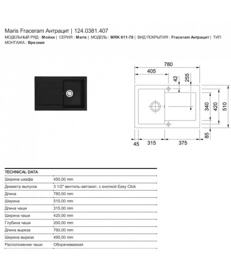 Кухонная мойка Franke Maris MRK 611-78 антацит 124.0381.407 купить в Санкт-Петербурге и Москве