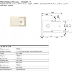 Кухонная мойка Franke Maris MRK 611-78 ваниль 124.0381.401 купить в Санкт-Петербурге и Москве