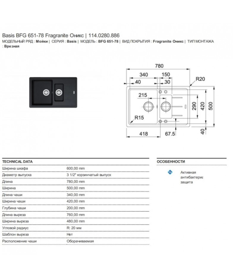 Кухонная мойка Fragranit Franke Basis BFG 651-78 оникс 114.0280.886 купить в Санкт-Петербурге и Москве