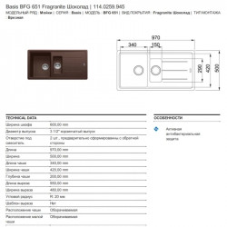 Кухонная мойка Franke Basis BFG 651 шоколад 114.0259.945 купить в Санкт-Петербурге и Москве