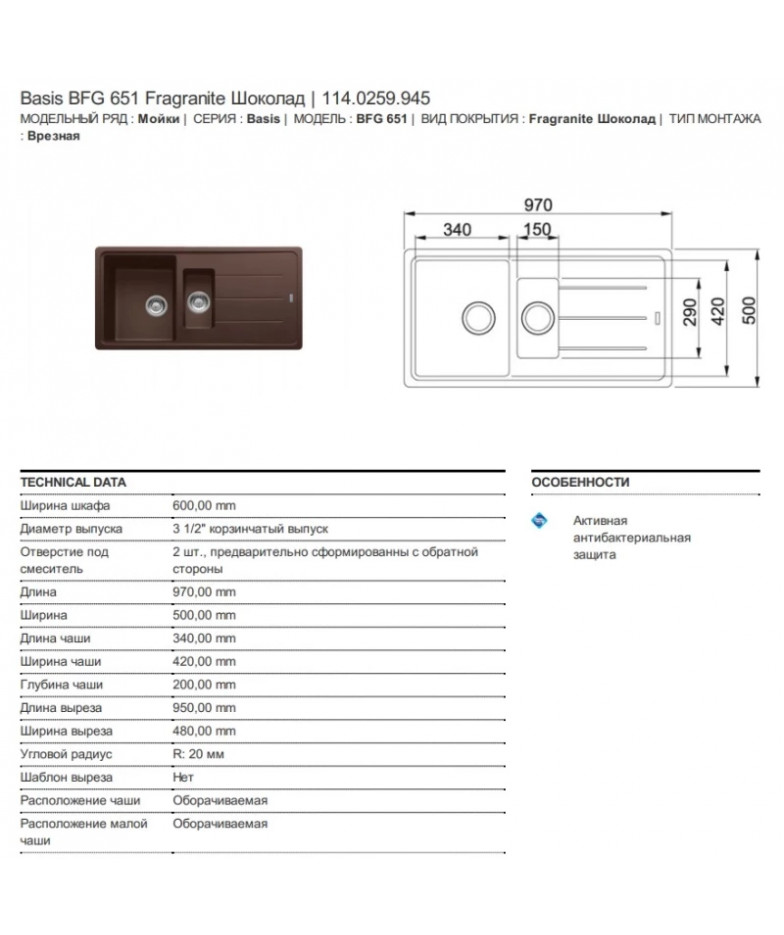 Кухонная мойка Franke Basis BFG 651 шоколад 114.0259.945 купить в Санкт-Петербурге и Москве