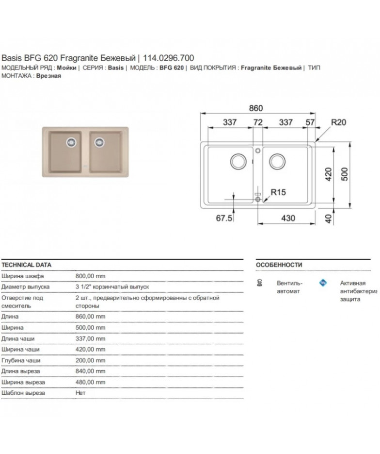 Кухонная мойка Franke Basis BFG 620 бежевый 114.0296.700 купить в Санкт-Петербурге и Москве