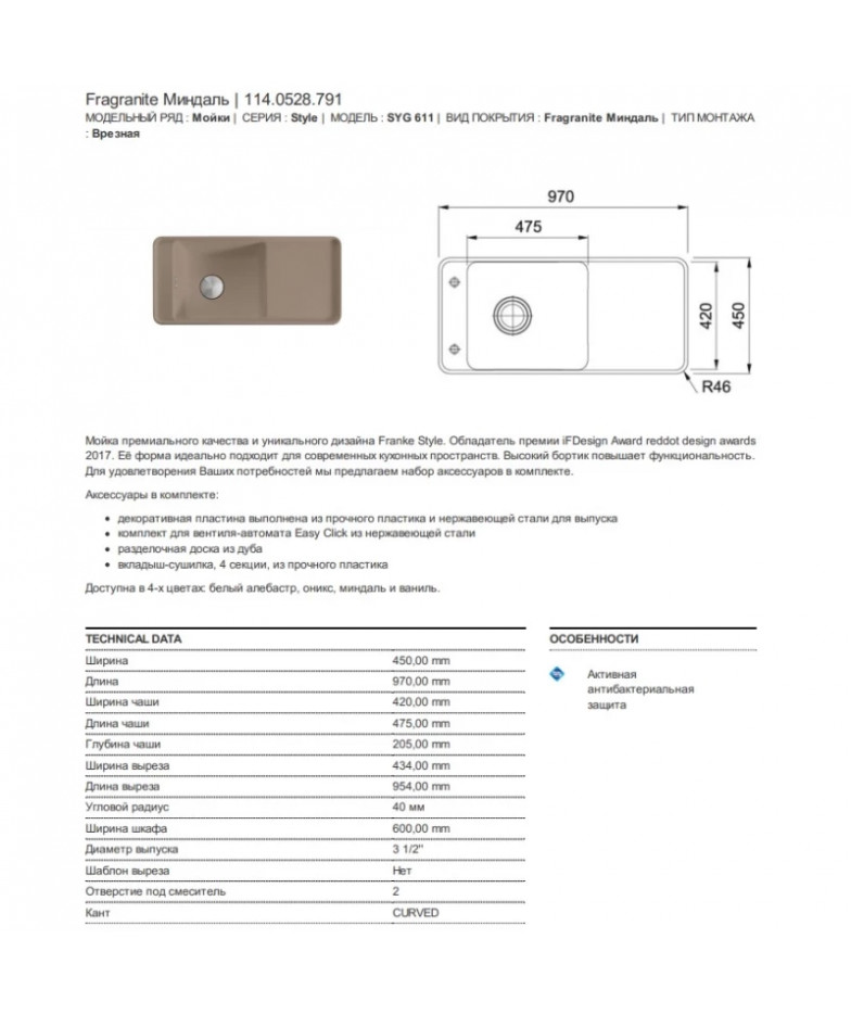 Кухонная мойка Franke Style SYG 611 миндаль 114.0528.791 купить в Санкт-Петербурге и Москве