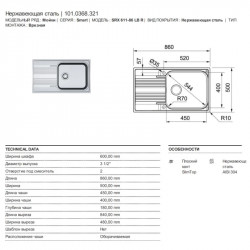 Кухонная мойка Franke Smart SRX 611-86 XL полированная сталь 101.0368.321 купить в Санкт-Петербурге и Москве