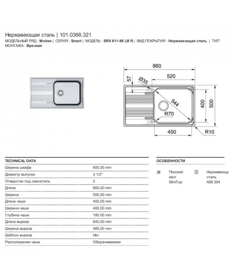 Кухонная мойка Franke Smart SRX 611-86 XL полированная сталь 101.0368.321 купить в Санкт-Петербурге и Москве