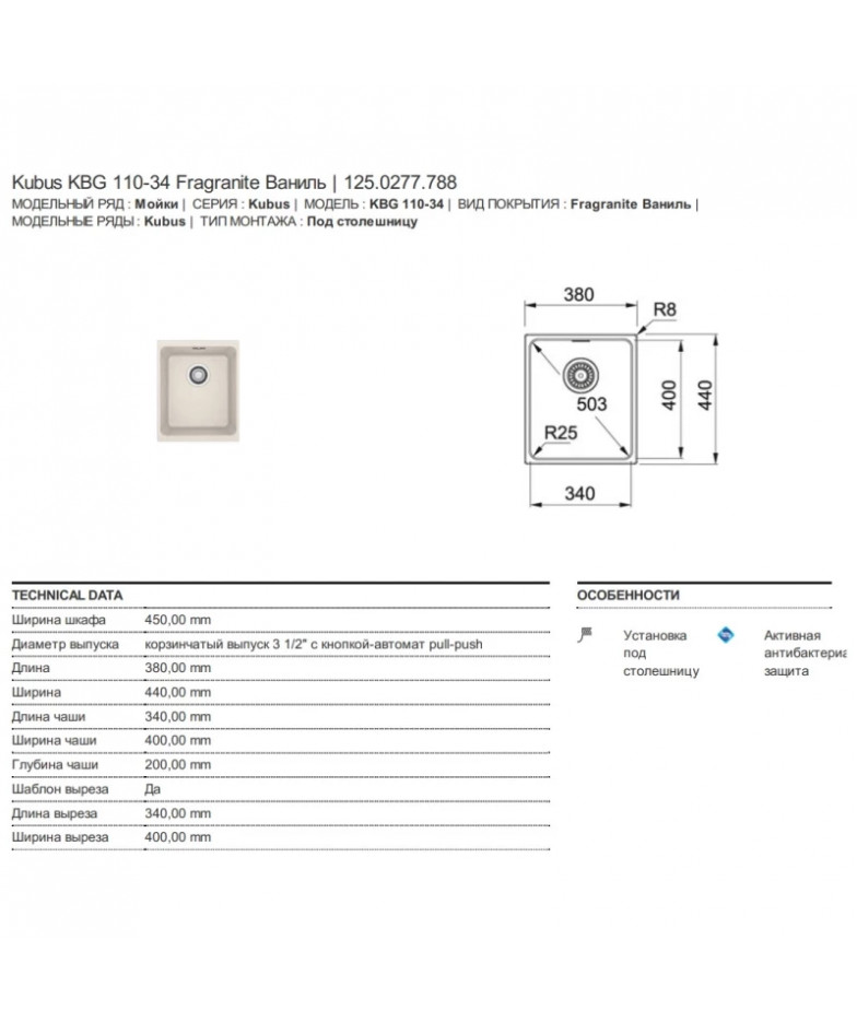 Кухонная мойка Franke Kubus KBG 110-34 ваниль 125.0277.788 купить в Санкт-Петербурге и Москве