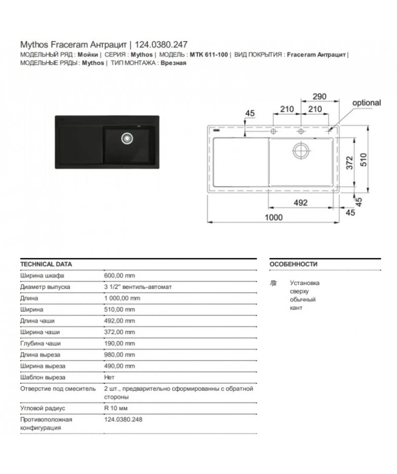 Кухонная мойка Fraceram Franke Mythos MTK 611-100 антрацит 124.0380.247 купить в Санкт-Петербурге и Москве
