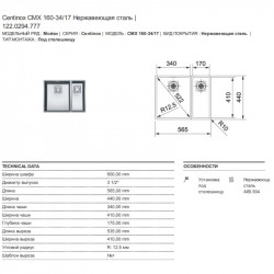 Кухонная мойка Franke Centinox CMX 160-34/17 полированная сталь 122.0294.777 купить в Санкт-Петербурге и Москве
