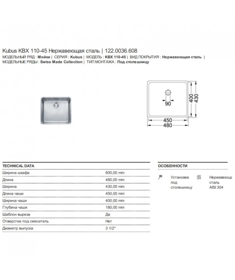 Кухонная мойка Franke Kubus KBX 110-45 полированная сталь 122.0036.608 купить в Санкт-Петербурге и Москве