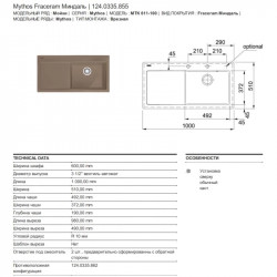Кухонная мойка Fraceram Franke Mythos MTK 611-100 миндаль 124.0335.855 купить в Санкт-Петербурге и Москве