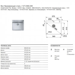 Кухонная мойка Franke Box BXX 210-54 TL полированная сталь 127.0369.295 купить в Санкт-Петербурге и Москве