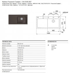 Кухонная мойка Fraceram Franke Mythos MTK 611-100 графит 124.0335.857 купить в Санкт-Петербурге и Москве