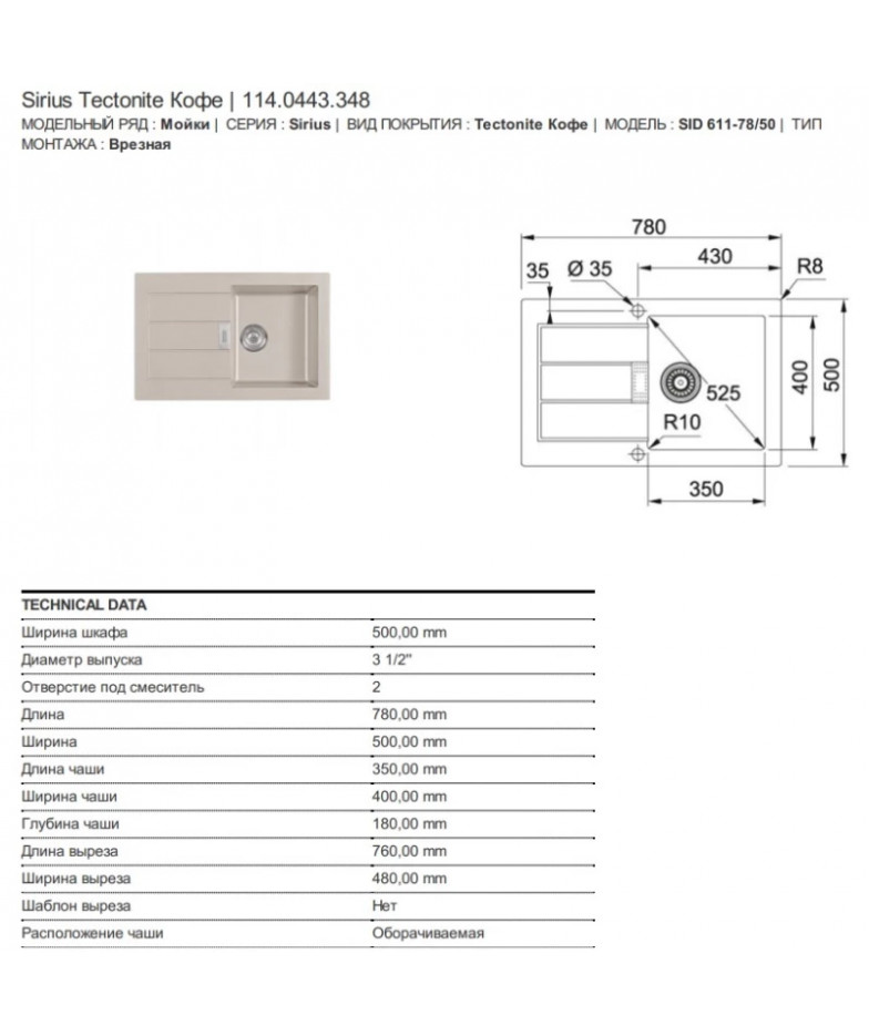 Кухонная мойка Tectonite Franke Sirius SID 611-78 кофе 114.0443.348 купить в Санкт-Петербурге и Москве