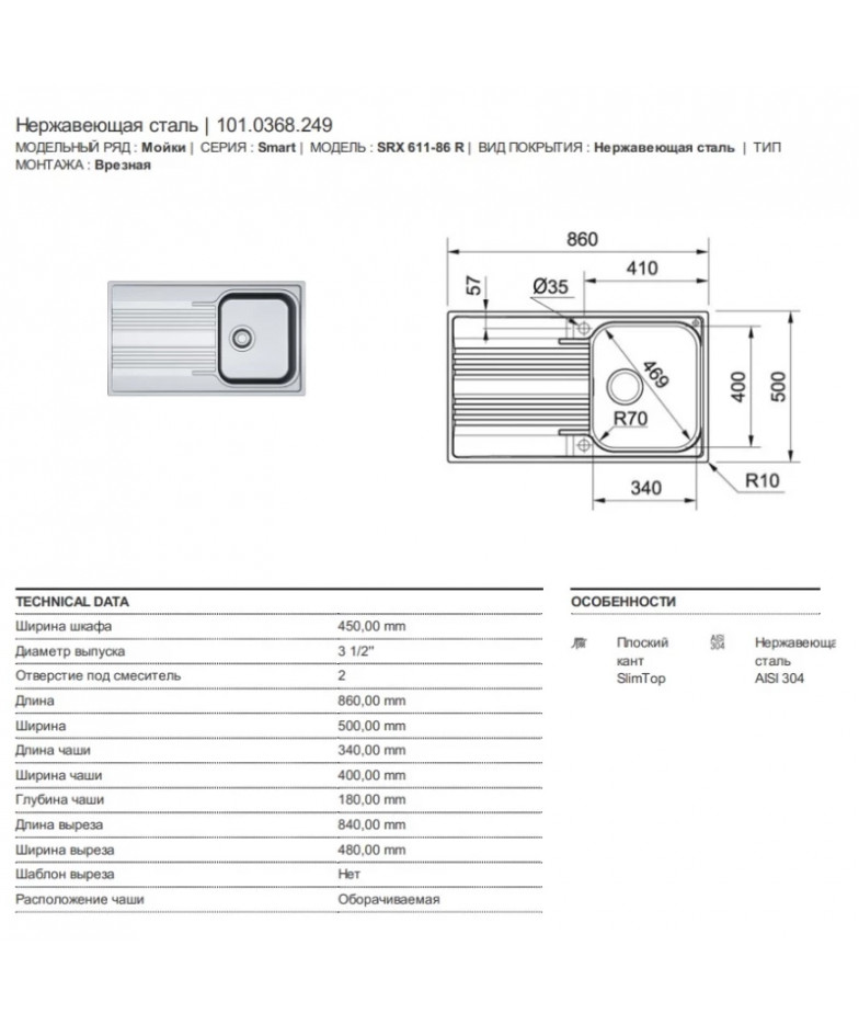 Кухонная мойка Franke Smart SRX 611-86 полированная сталь 101.0368.249 купить в Санкт-Петербурге и Москве