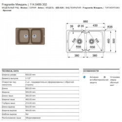 Кухонная мойка Franke Antea AZG 620 миндаль 114.0489.302 купить в Санкт-Петербурге и Москве