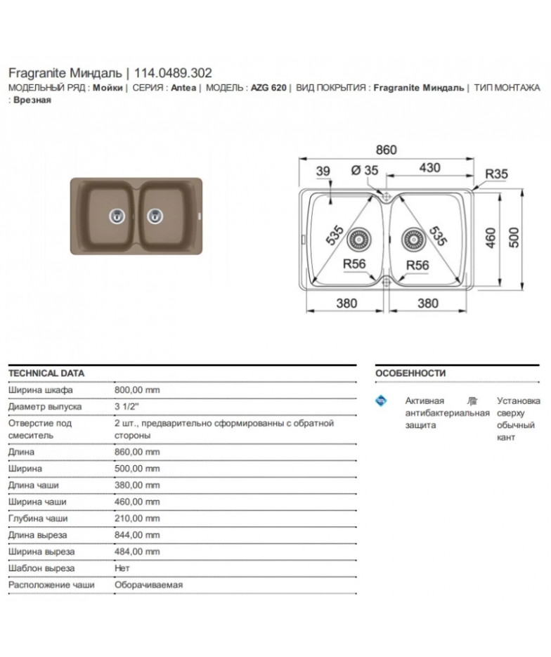 Кухонная мойка Franke Antea AZG 620 миндаль 114.0489.302 купить в Санкт-Петербурге и Москве