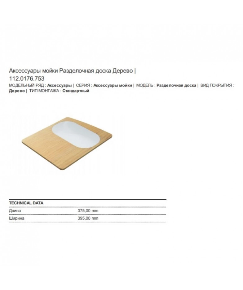 Кухонная мойка Franke Acquario ACG 610N бежевый 114.0185.318 купить в Санкт-Петербурге и Москве