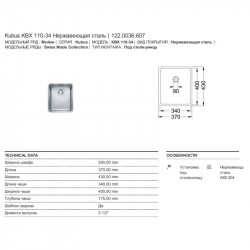 Кухонная мойка Franke Kubus KBX 110-34 полированная сталь 122.0036.607 купить в Санкт-Петербурге и Москве