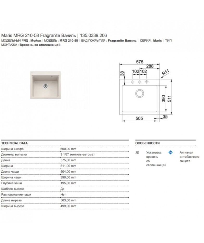 Кухонная мойка Franke Maris MRG 210-58 ваниль 135.0339.206 купить в Санкт-Петербурге и Москве