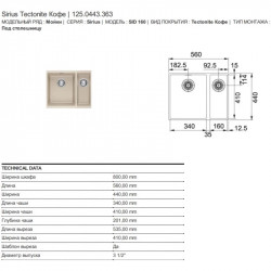 Кухонная мойка Tectonite Franke Sirius SID 160 сахара 125.0443.363 купить в Санкт-Петербурге и Москве