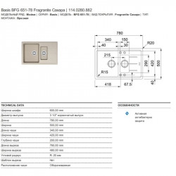 Кухонная мойка Fragranit Franke Basis BFG 651-78 сахара 114.0280.882 купить в Санкт-Петербурге и Москве