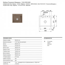 Кухонная мойка Fraceram Franke Mythos MTK 610-58 миндаль 124.0335.845 купить в Санкт-Петербурге и Москве