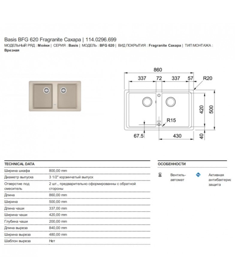 Кухонная мойка Franke Basis BFG 620 сахара 114.0296.699 купить в Санкт-Петербурге и Москве