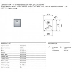 Кухонная мойка Franke Centinox CMX 110-34 полированная сталь 122.0288.096 купить в Санкт-Петербурге и Москве
