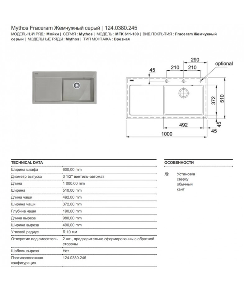 Кухонная мойка Fraceram Franke Mythos MTK 611-100 жемчужно-серый 124.0380.245 купить в Санкт-Петербурге и Москве