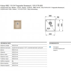 Кухонная мойка Franke Kubus KBG 110-34 бежевая 125.0176.655 купить в Санкт-Петербурге и Москве